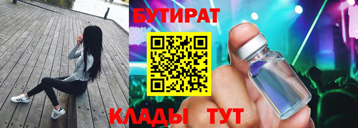 Бутират 1.4BDO Гудермес